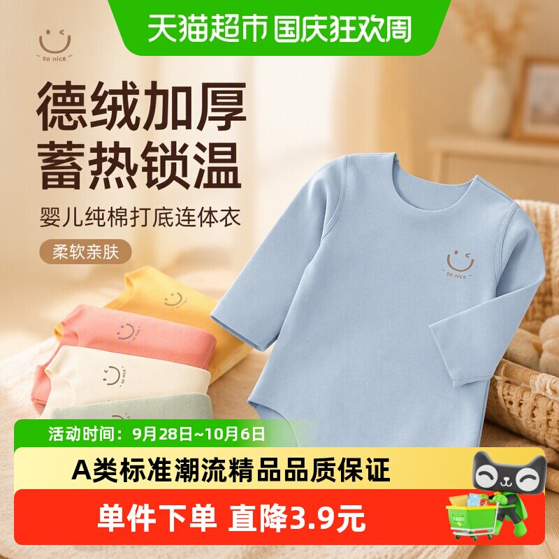 彩婴房德绒婴儿包屁衣快速升温