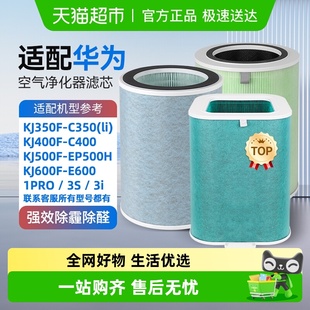 1pro过滤网 EP500H 适配华为智选空气净化器720过滤芯C400 C350li
