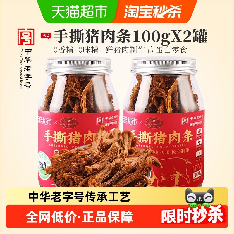 黄金香老字号高蛋白手撕猪肉条100g*2不加味精办公室猪肉干零食