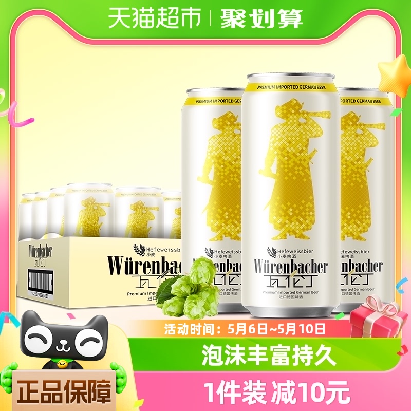 【进口】瓦伦丁德国原装进口小麦啤酒500ml*24听麦香浓郁罐装精酿 酒类 啤酒 原图主图