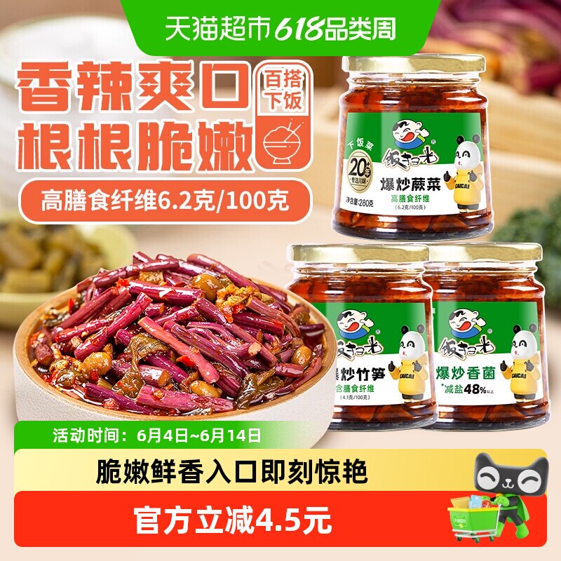 饭扫光280g下饭菜爆炒香菌竹笋蕨菜3瓶组合装拌饭酱香辣即食小菜