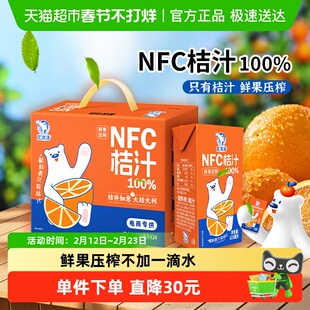 北冰洋非浓缩还原果汁100%NFC桔汁125ml*24盒鲜果压榨纯果汁饮品