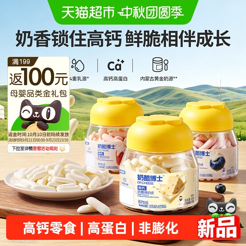 奶酪博士内蒙古奶香浓郁烤奶皮子