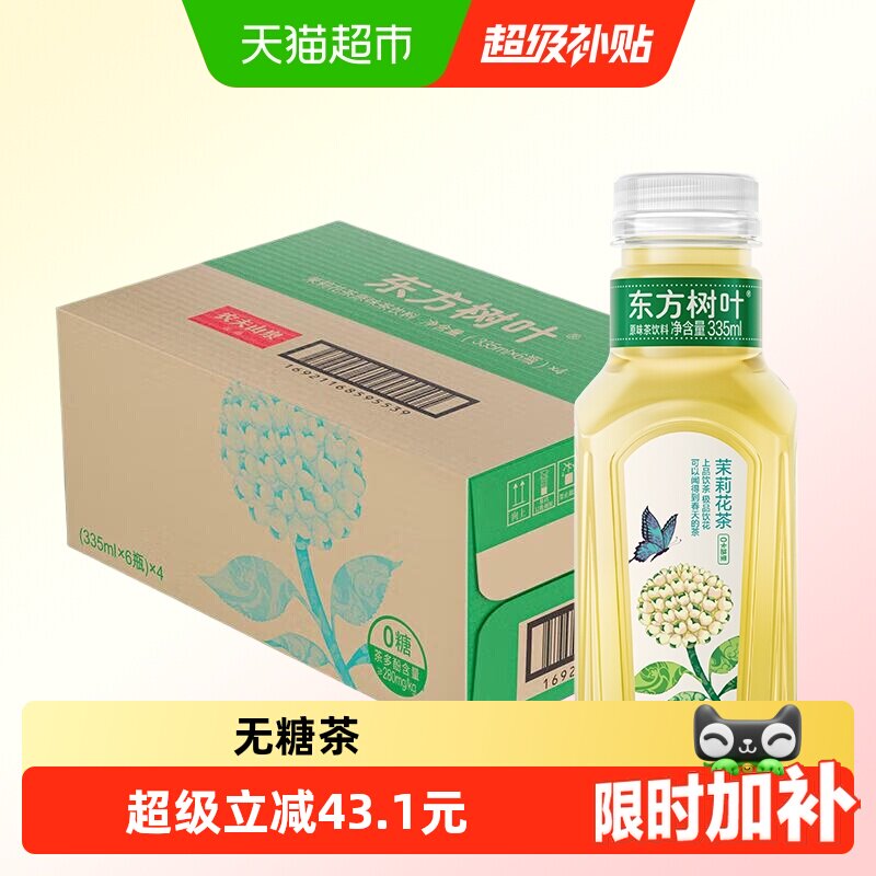 【主播专享】农夫山泉东方树叶多口味选无糖茶饮料