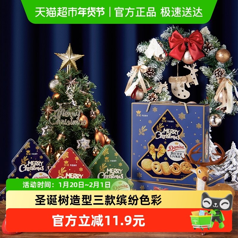 皇冠丹麦曲奇盒进口饼干圣诞礼盒132g*3曲奇饼干礼盒,零食/坚果/特产,曲奇饼干,淘宝优惠券,粉丝福利购,淘宝优惠卷