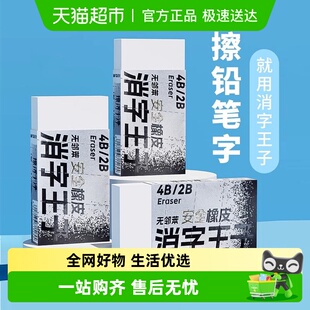 晨光消字王子橡皮无邻苯安全橡皮擦超大特大号4B2B简约白色橡皮擦