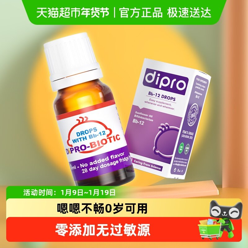 dipro迪辅乐bb12益生菌婴幼儿宝宝儿童肠胃肠道益生菌滴剂