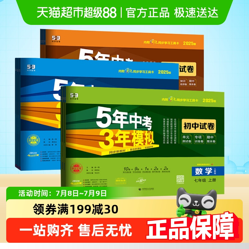 五年中考三年模拟试卷