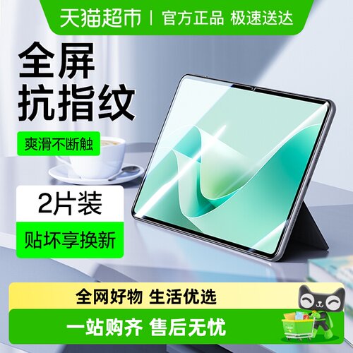 闪魔适用华为MatePad11.5钢化膜