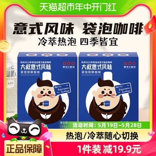 隅田川冷萃咖啡袋泡意式拿铁黑咖啡粉热泡咖啡包10g*5袋*2盒