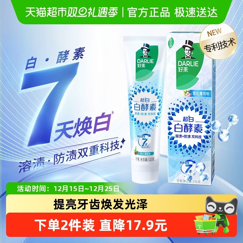 黑人去渍有效锁白提亮牙膏