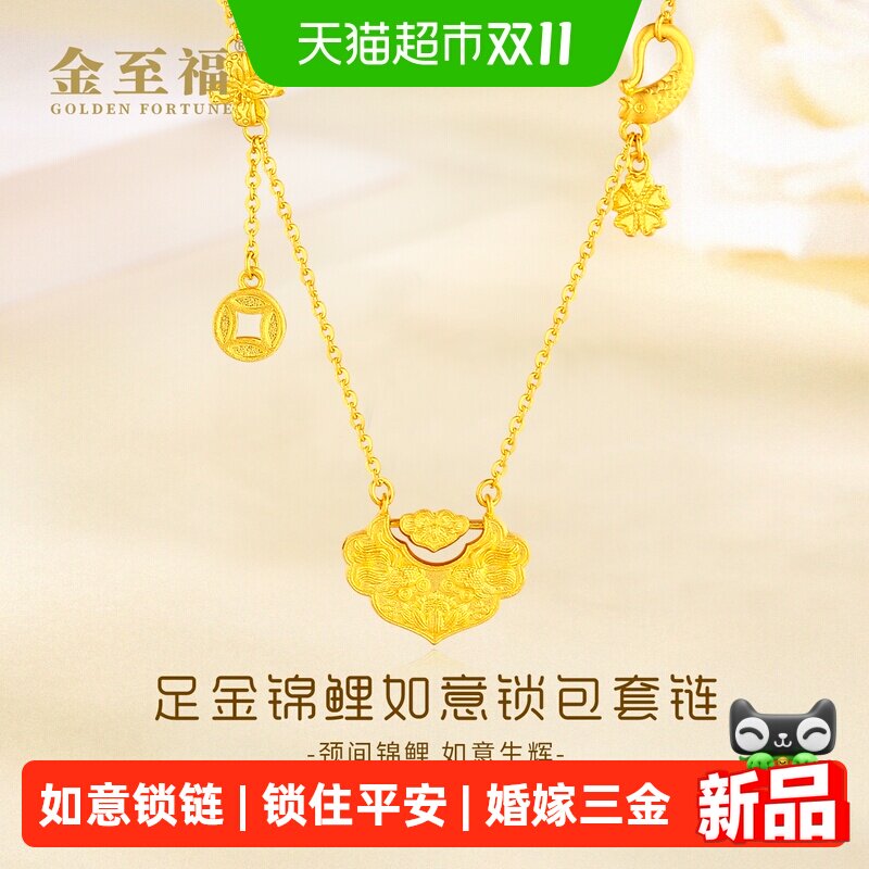 金至福锦鲤平安锁黄金项链女款足金如意锁包套链婚嫁三金礼物