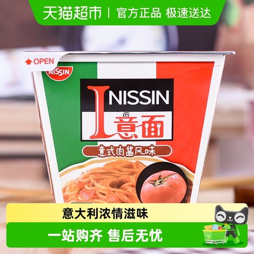 NISSIN日清意式肉酱方便面日本
