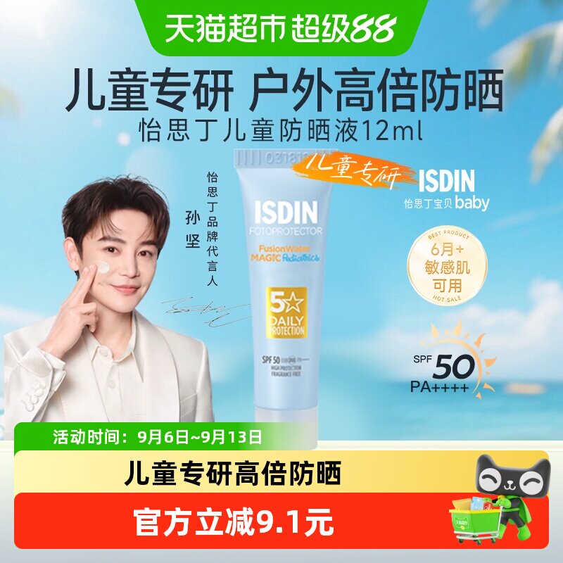 ISDINBABY儿童防晒霜SPF50温和图片