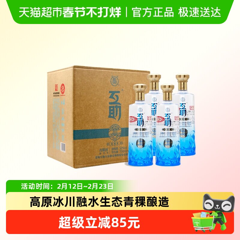 天佑德互助量贩装52度750ml*4瓶整箱清香型白酒老字号口粮酒送礼