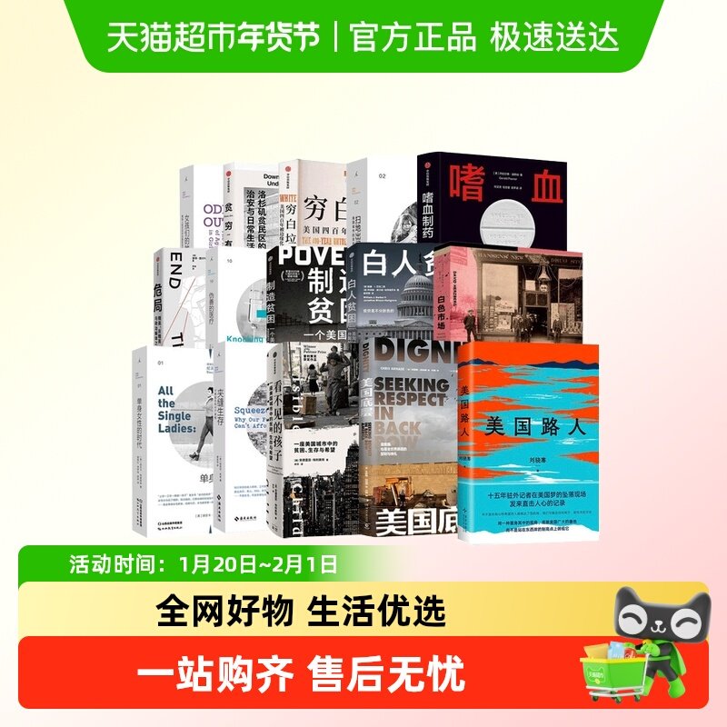 美国社会纪实文学系列"斩杀线"白色市场 嗜血制药 美国底层,书籍/杂志/报纸,纪实/报告文学,淘宝优惠券,粉丝福利购,淘宝优惠卷