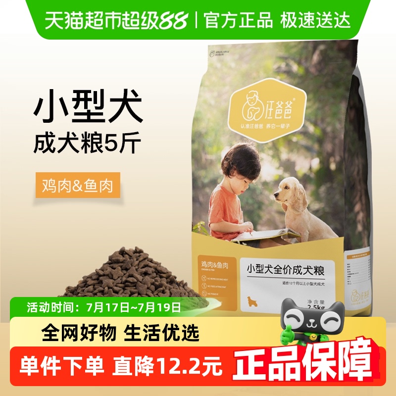 汪爸爸通用型全价狗粮2.5kg×1包