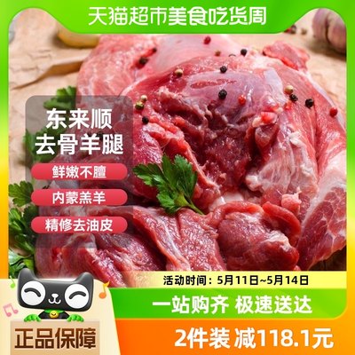 东来顺原切去骨羔羊肉1kg内蒙古