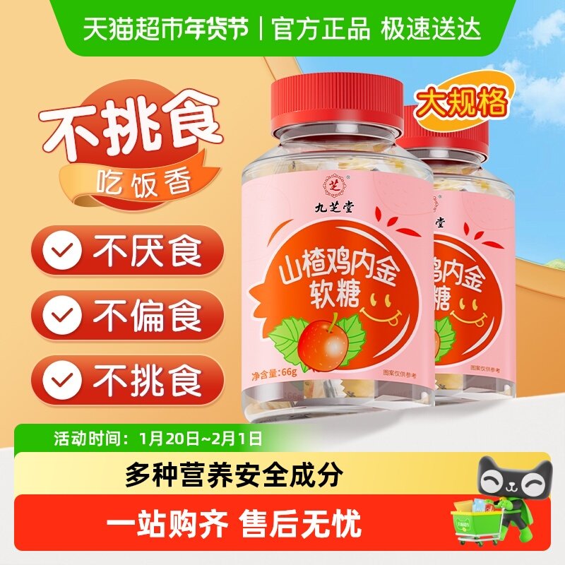 山楂鸡内金调理脾胃儿童婴幼儿成人积食非益生菌零食软糖官正方品,零食/坚果/特产,软糖/果味糖/凝胶糖果,淘宝优惠券,粉丝福利购,淘宝优惠卷