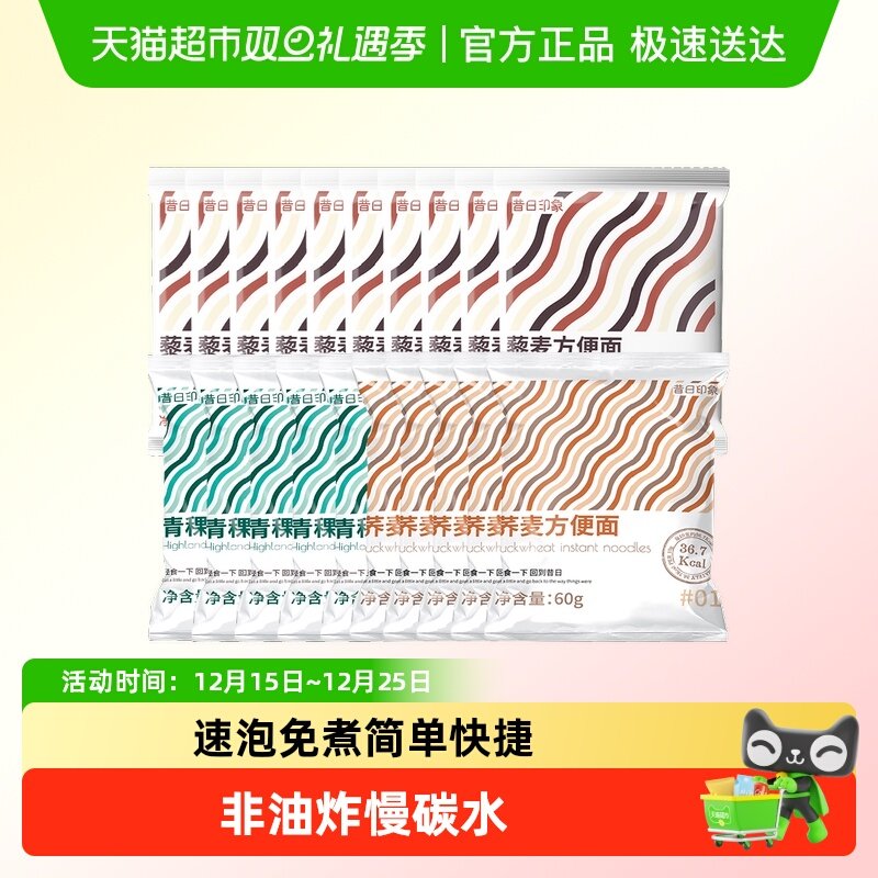 昔日印象0脂方便面