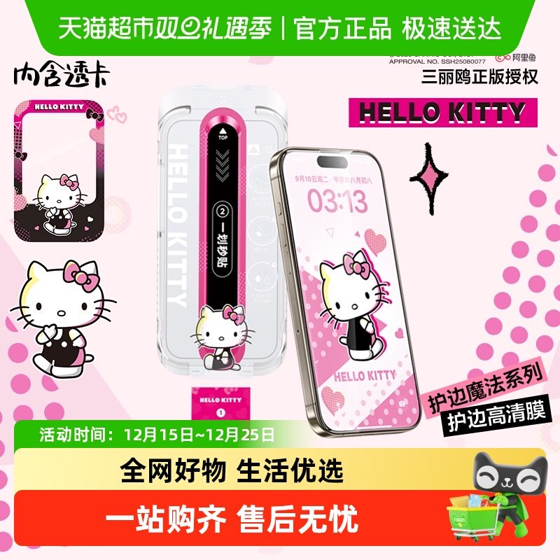 闪魔三丽鸥适用苹果17护边钢化膜