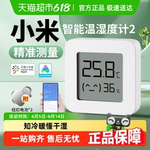 小米米家蓝牙电子温湿度计2湿度检测家用高精度婴儿房室内温度计