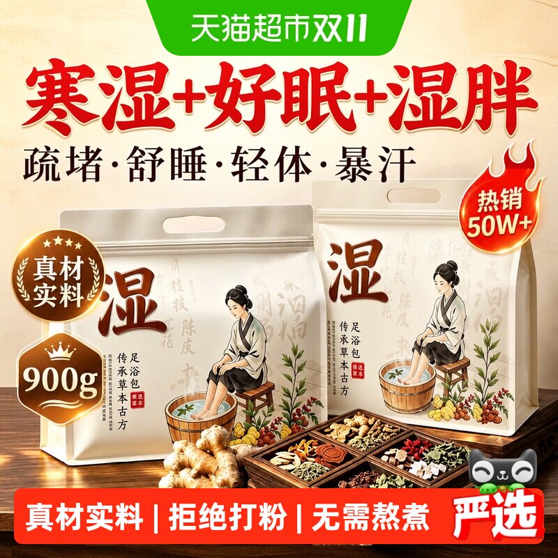 艾草叶泡脚药包助花椒生姜睡眠排去祛洗泡澡汗寒湿气男女毒足浴包