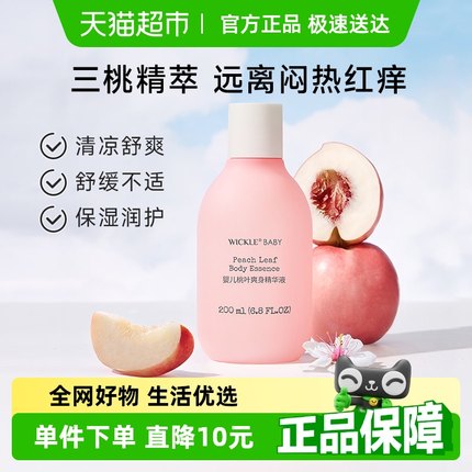 wickle婴儿桃子水儿童专用爽身露新生宝宝爽身粉桃叶精华液