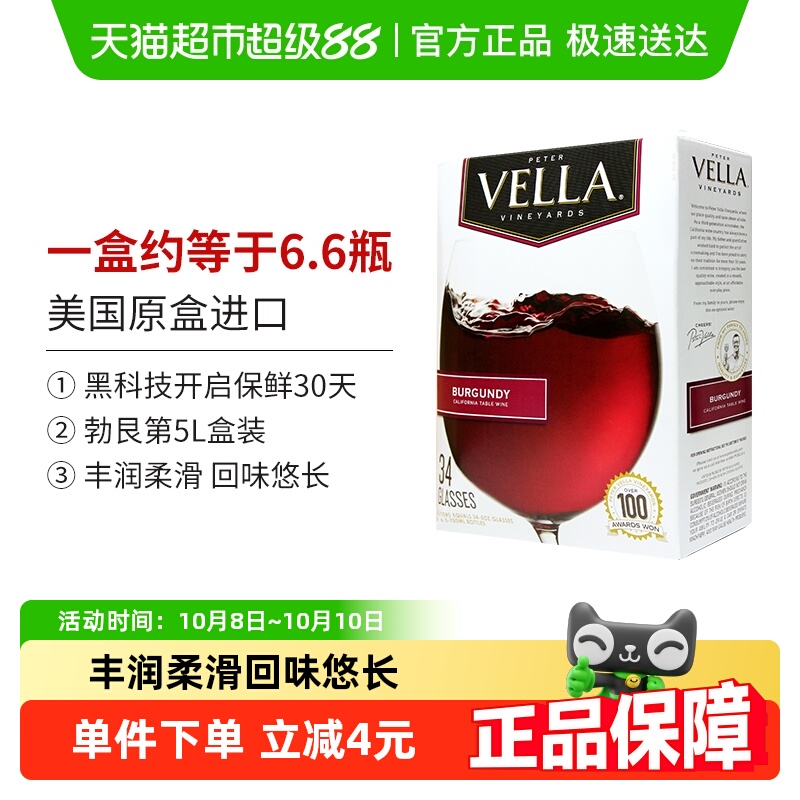 Vella百乐莱原盒进口5L盒装半干勃艮第红葡萄酒 聚餐送礼红酒