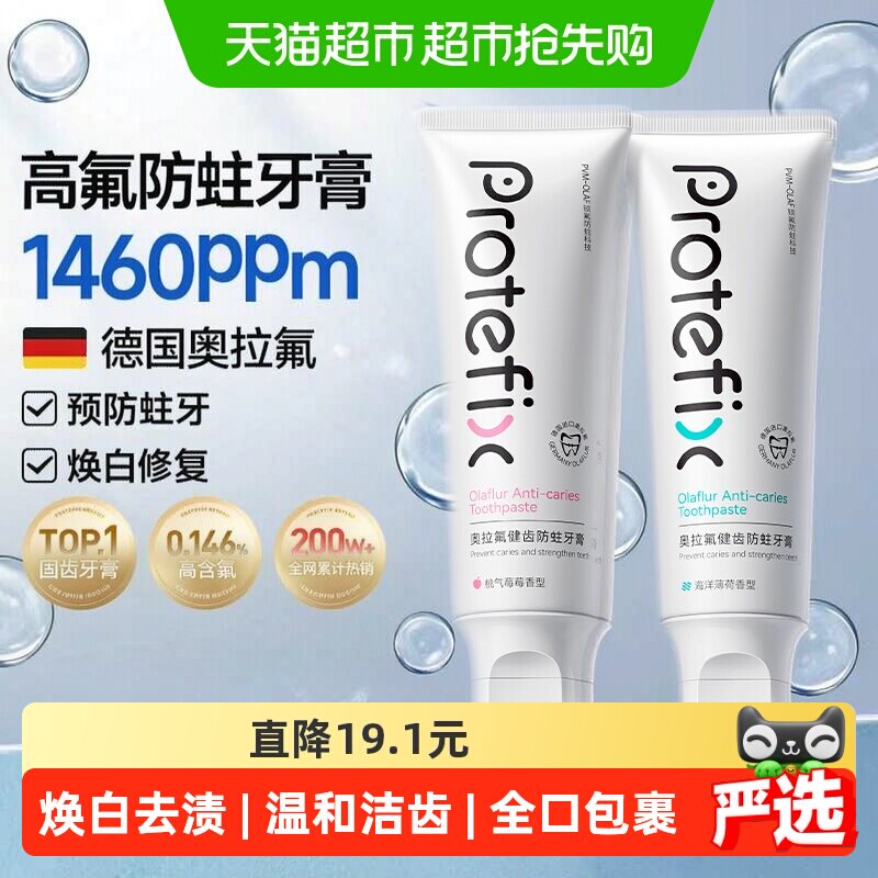 恐龙医生奥拉氟牙膏三重果味