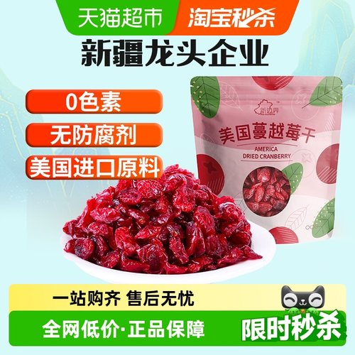 新边界蔓越莓烘焙干果