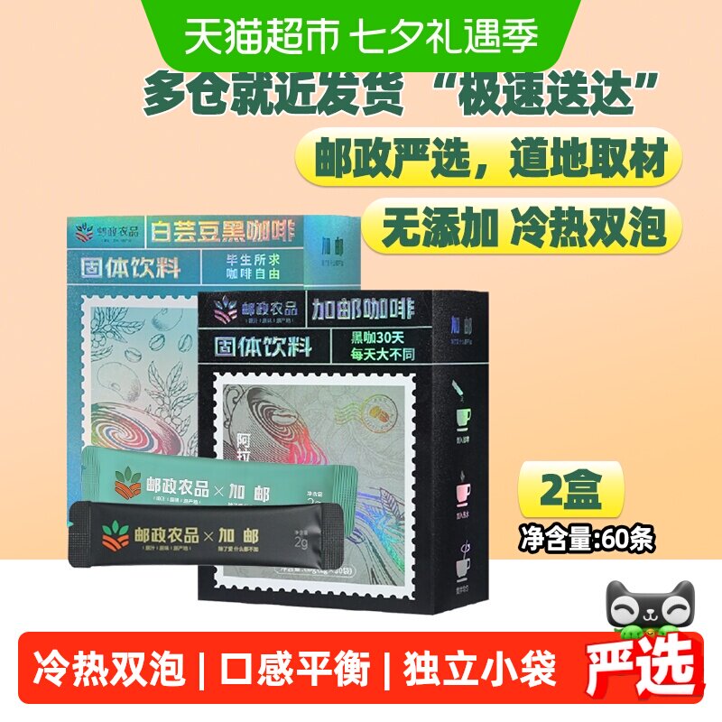 【邮政农品】云南小粒咖啡0蔗糖提神黑咖啡2g*60条健身助代谢速溶