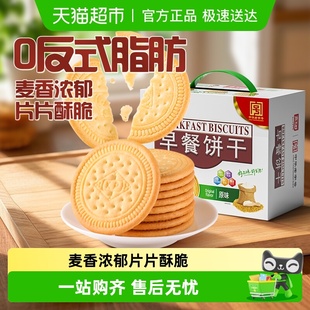 嘉士利原味早餐饼干薄脆休闲营养早餐下午茶糕点儿童代餐零食礼盒