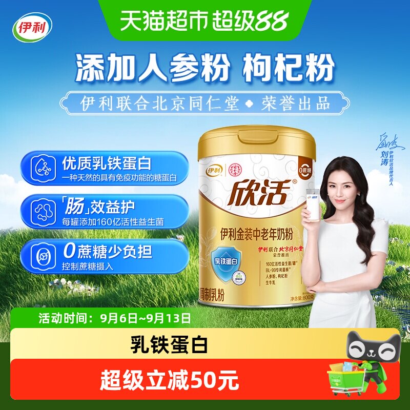 伊利欣活金装中老年成人高钙乳铁蛋白益生菌牛奶粉营养早餐冲饮