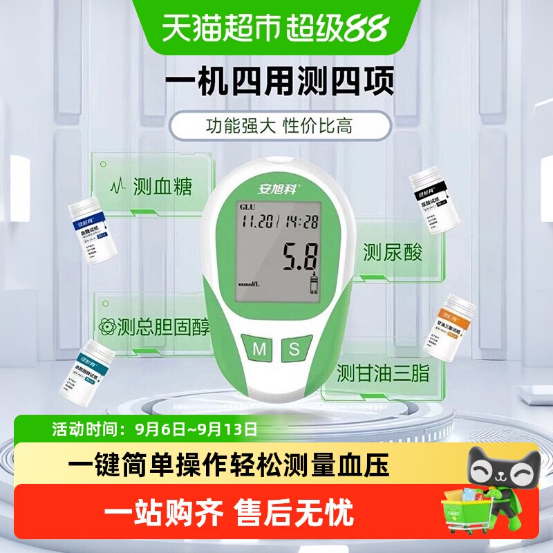 安旭科四测血糖/胆固醇/甘油三酯