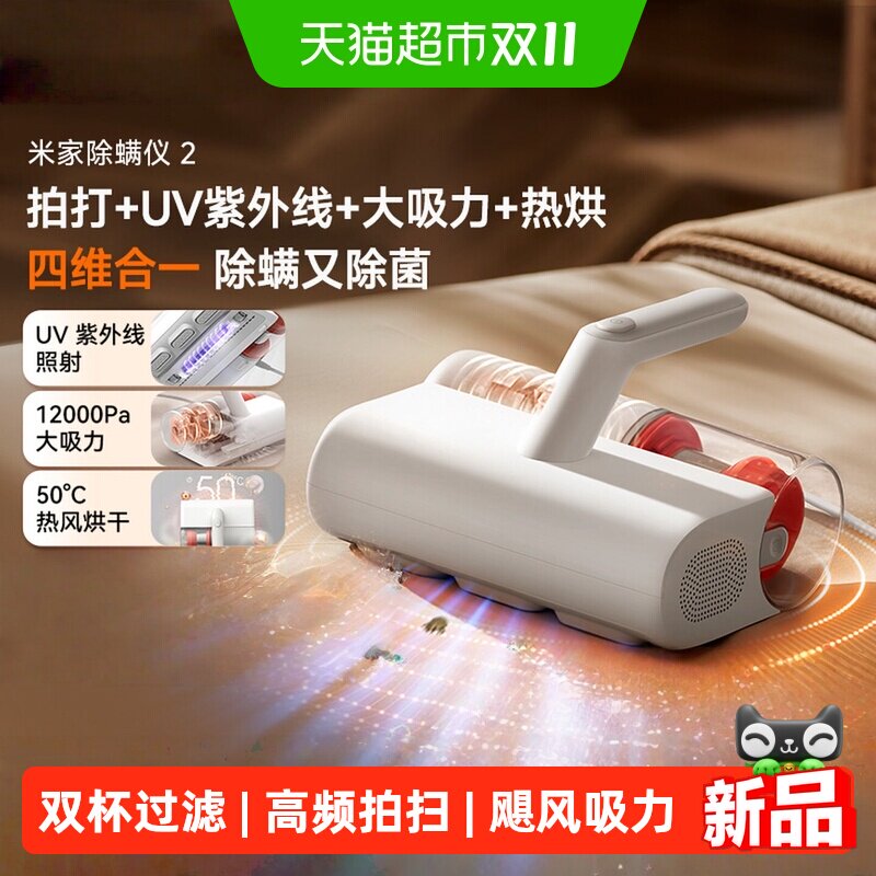 小米米家有线除螨仪2 家用床上用吸尘器除螨机去螨虫除菌机