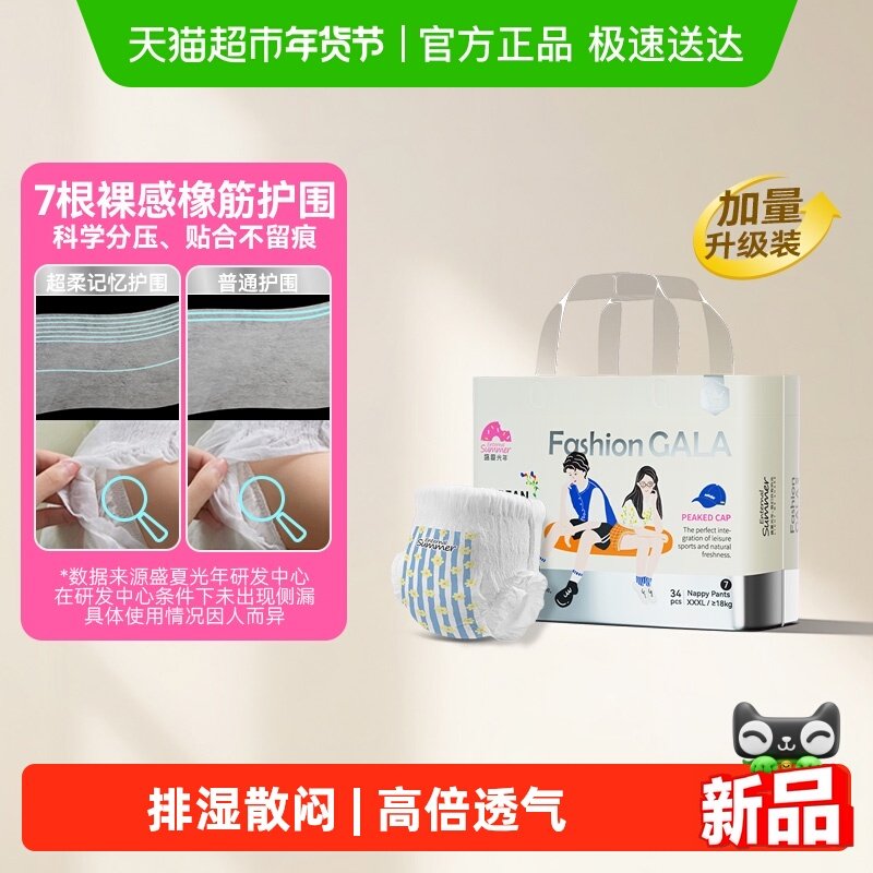 [白金加量装]盛夏光年Fashion GALA白金腰贴婴儿纸尿裤NB-XXXXL码,婴童尿裤,拉拉裤/学步裤/成长裤正装,淘宝优惠券,粉丝福利购,淘宝优惠卷