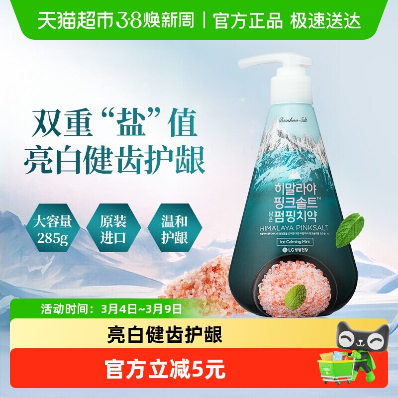 BAMBOO SALT/竹盐竹盐LG韩国进口按压式喜马拉雅粉盐牙膏亮齿清新