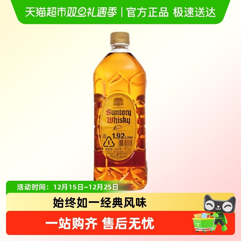 宾三得利角瓶/角牌调配威士忌酒 嗨棒调酒基酒日本进口洋酒烈酒