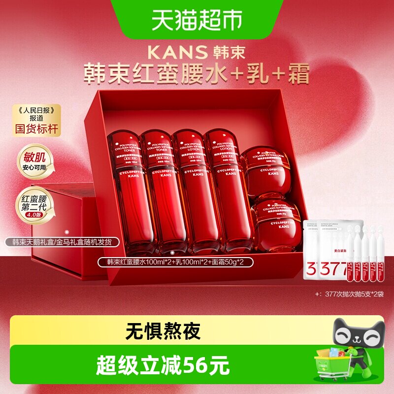 【下拉领补贴】韩束红蛮腰水乳霜护肤套装紧致抗皱补水保湿补水
