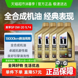 Mobil美孚1号0w 本田奥迪 20全合成机油SP汽车发动机润滑油4L正品