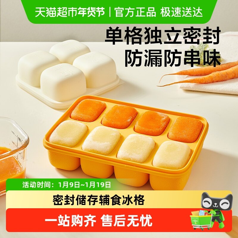 乐扣乐扣辅食盒婴儿可蒸煮宝宝肉泥储存盒分装冷冻格硅胶冰格模具