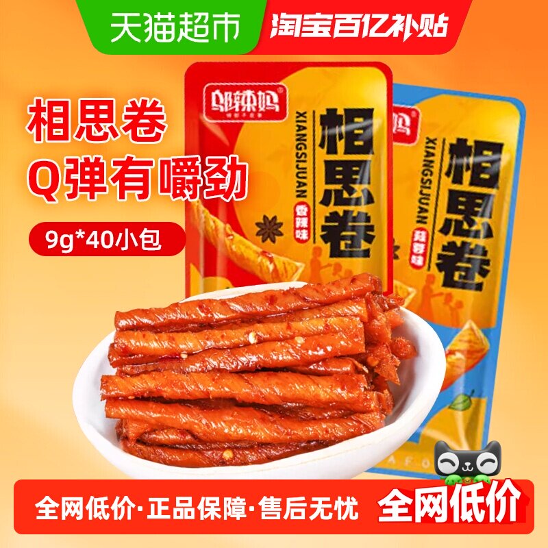 邬辣妈相思卷香辣蒜蓉混合口味豆筋豆卷豆干40小包辣条独网红零食