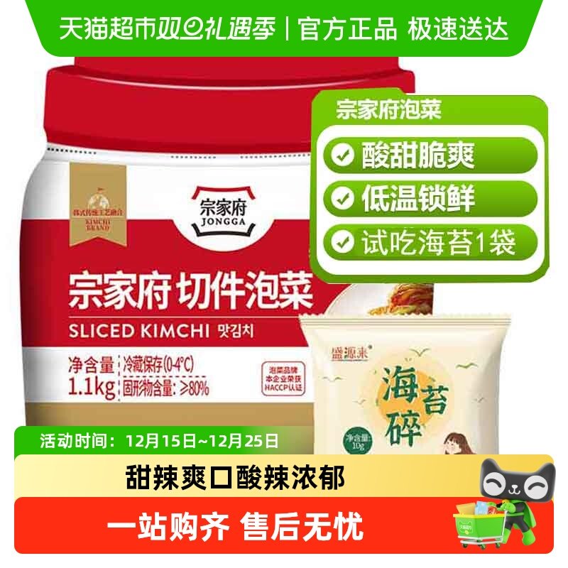 宗家府切件泡菜韩国进口