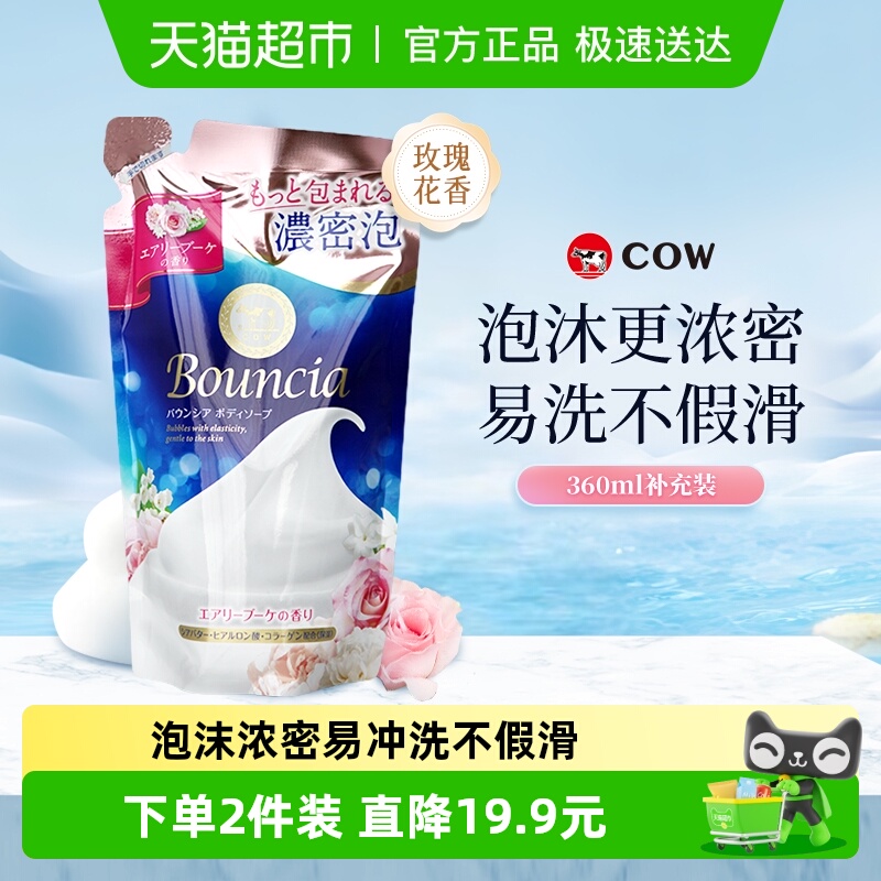 牛乳石硷沐浴露玫瑰花香补充包