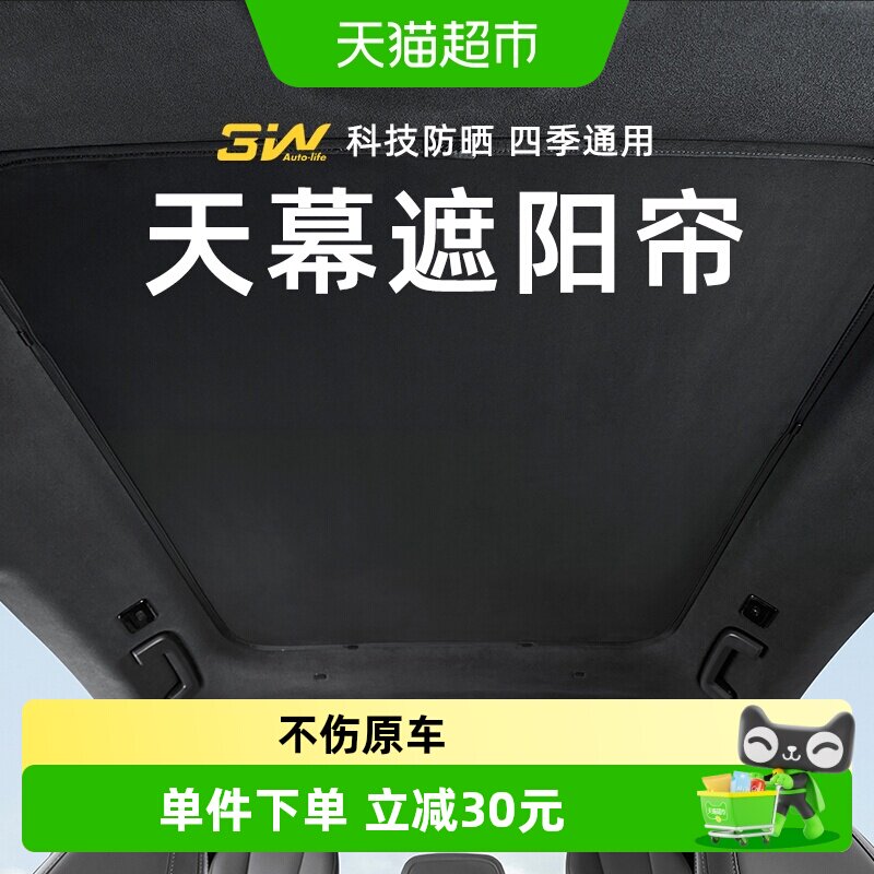 3W极氪专用天窗遮阳挡天幕防晒图片