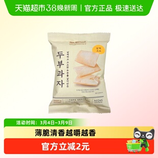 NoBrand诺倍得豆腐小食45g膨化零食韩国进口脆片酥脆网红零食