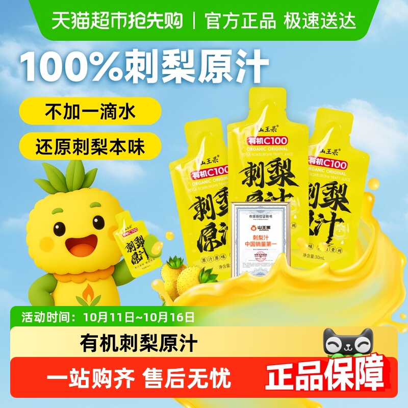 山王果有机C100刺梨原汁