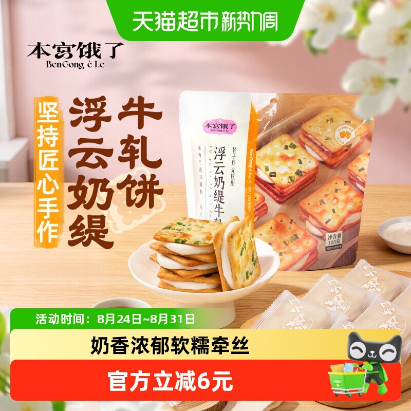 本宫饿了香葱苏打牛轧糖夹心饼干小吃休闲网红零食