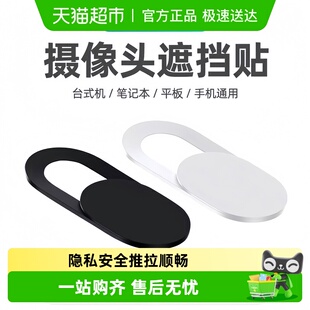 笔记本摄像头遮挡贴手机电脑前置镜头防黑客偷窥保护隐私滑盖礼品